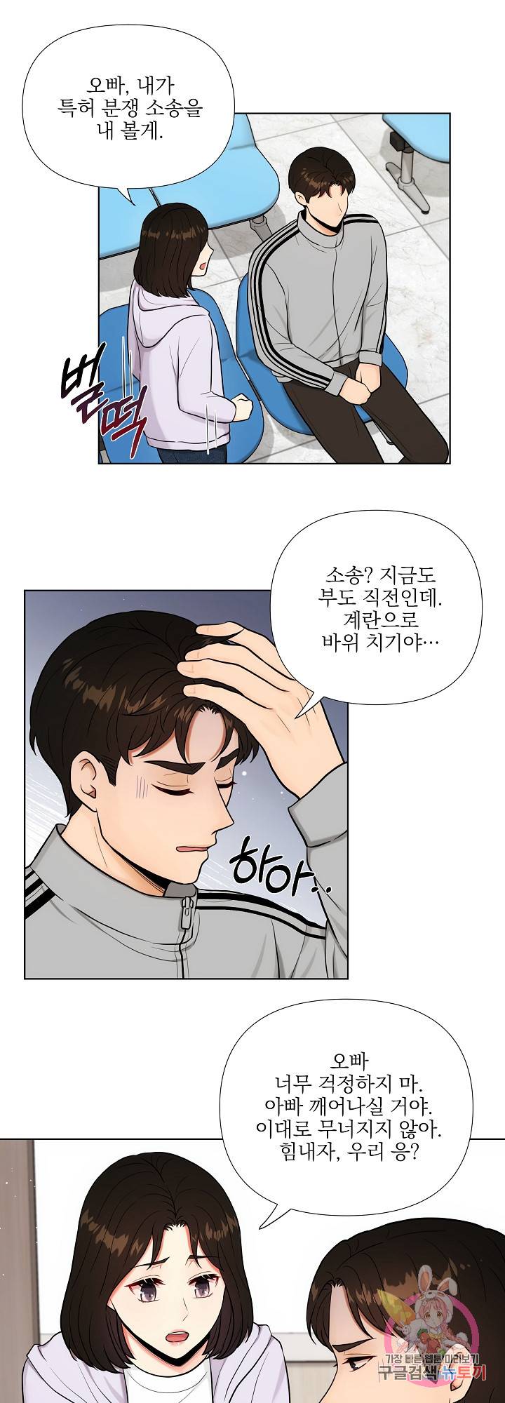 위험한 남자 29화 1