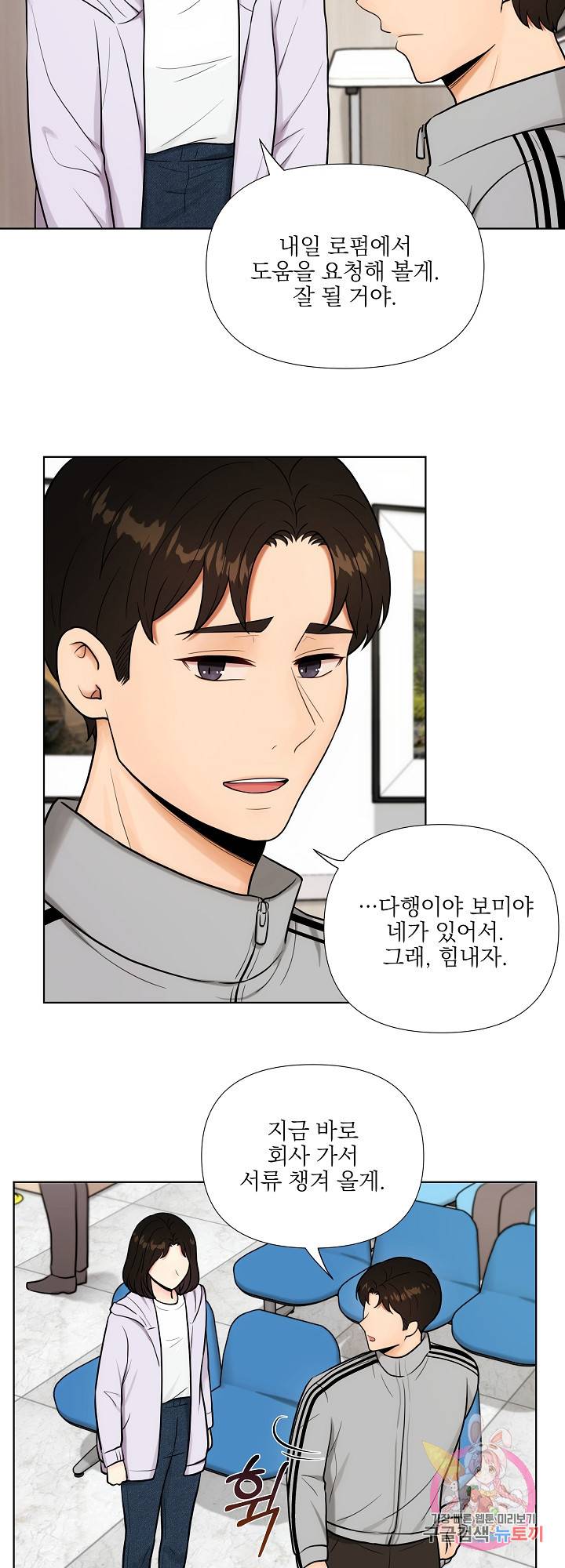 위험한 남자 29화 2