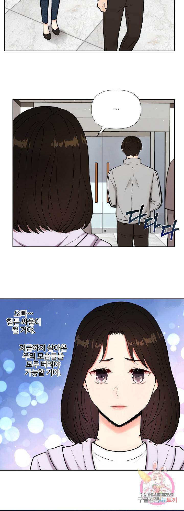 위험한 남자 29화 3
