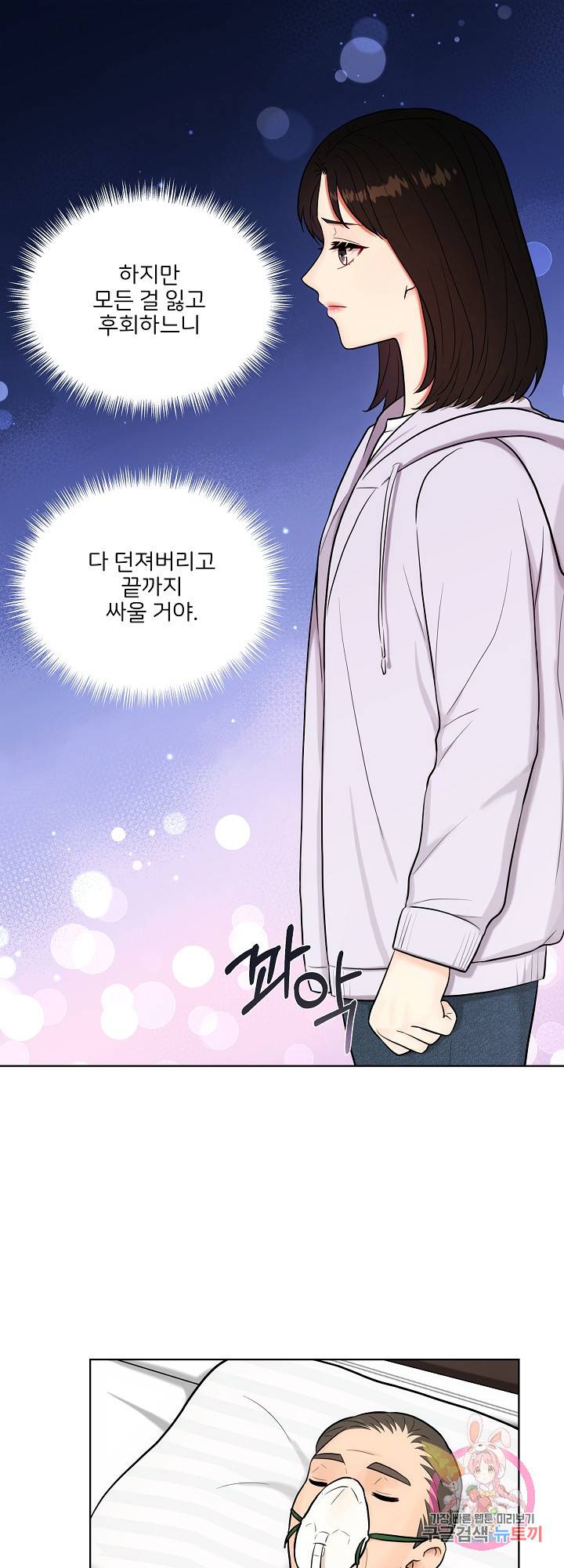 위험한 남자 29화 4