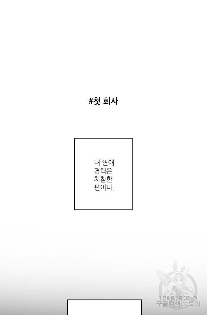 고양이의 수트 개의 넥타이 44화 2
