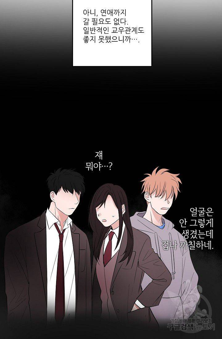 고양이의 수트 개의 넥타이 44화 3