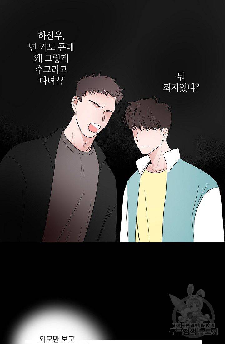 고양이의 수트 개의 넥타이 44화 4