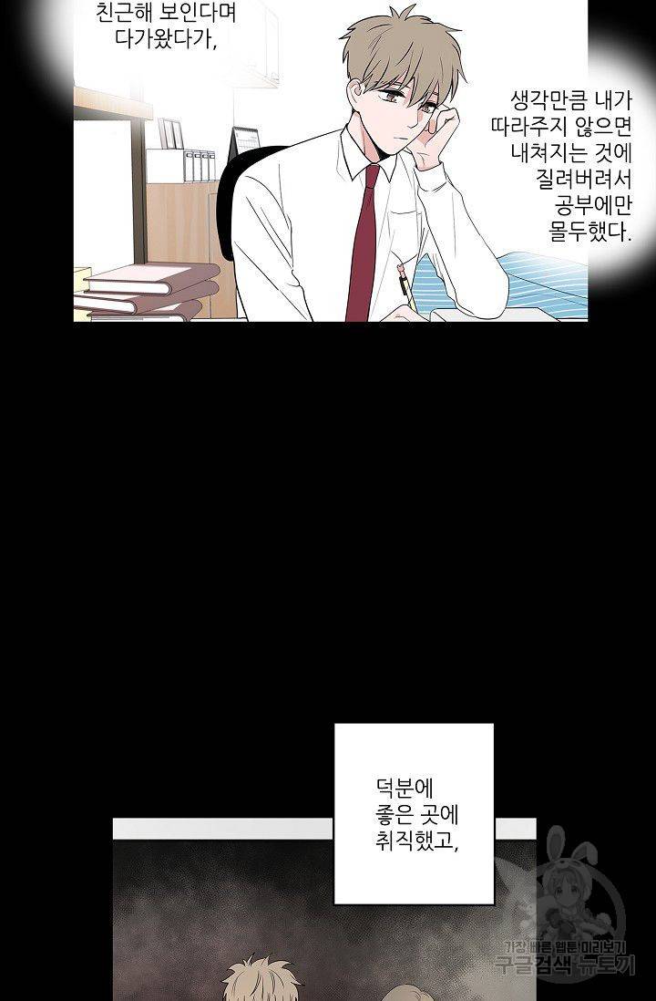 고양이의 수트 개의 넥타이 44화 5