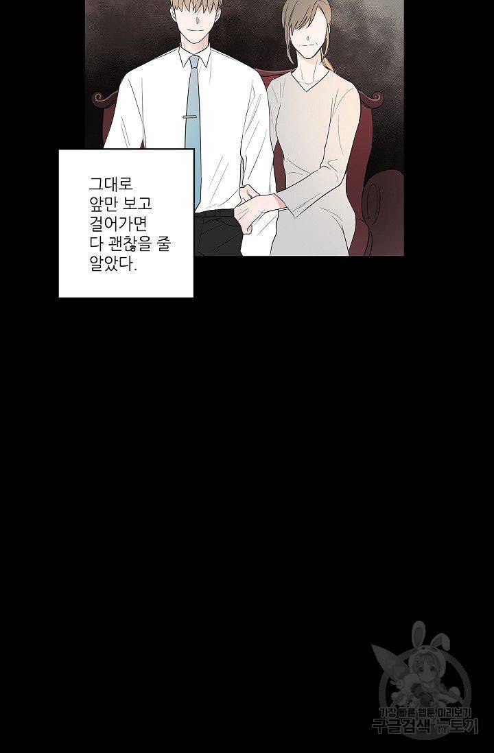 고양이의 수트 개의 넥타이 44화 6