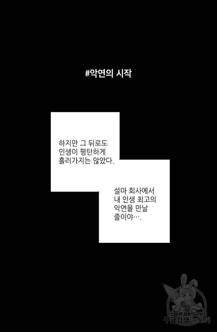 고양이의 수트 개의 넥타이 44화 7