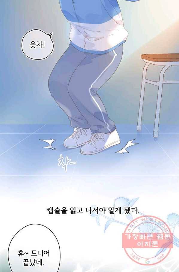 돌로의 운명캡슐 75화 5