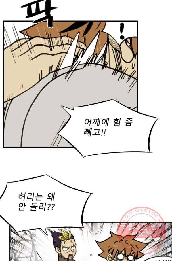 양아치 사냥꾼 75화 3