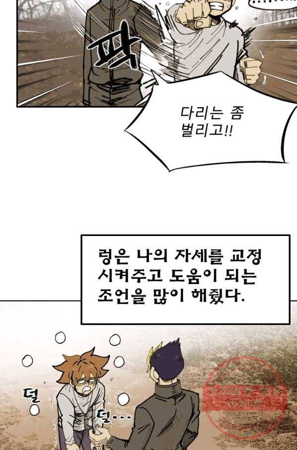 양아치 사냥꾼 75화 4
