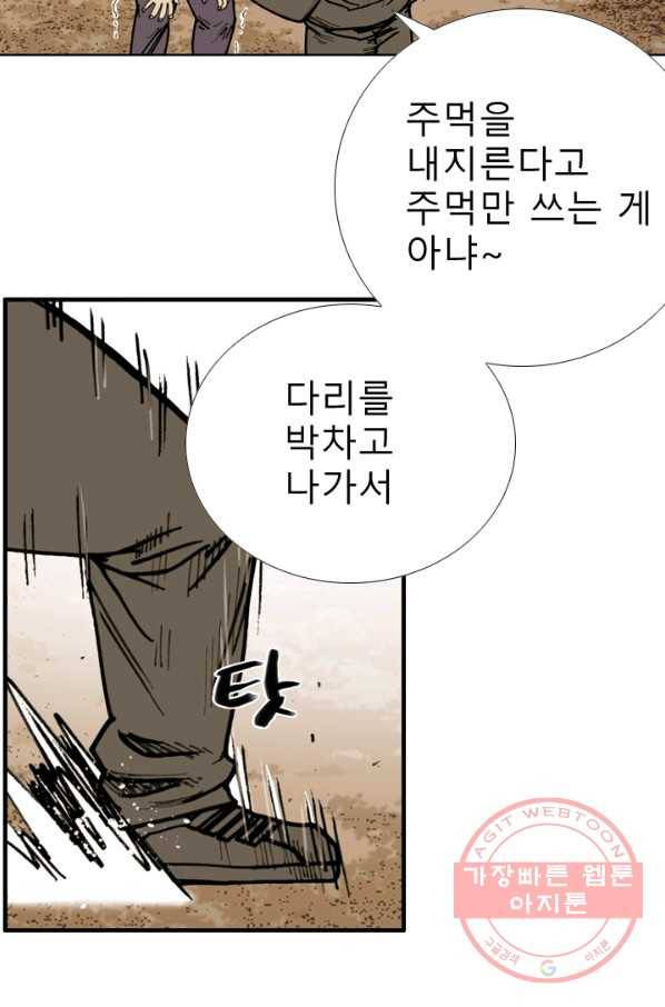 양아치 사냥꾼 75화 5