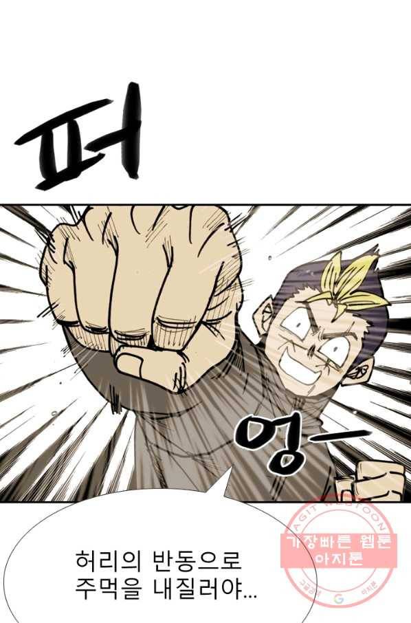 양아치 사냥꾼 75화 6