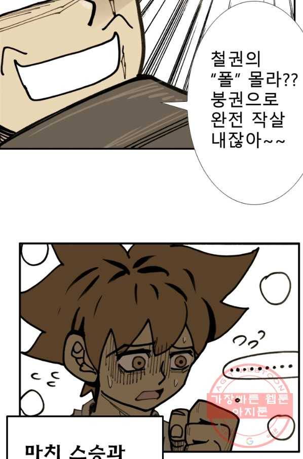 양아치 사냥꾼 75화 9
