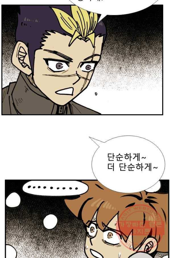 양아치 사냥꾼 75화 13