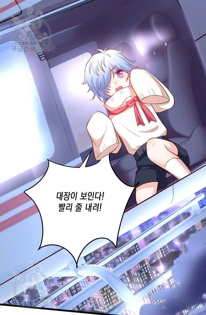이 조폭은 귀여워 108화 7