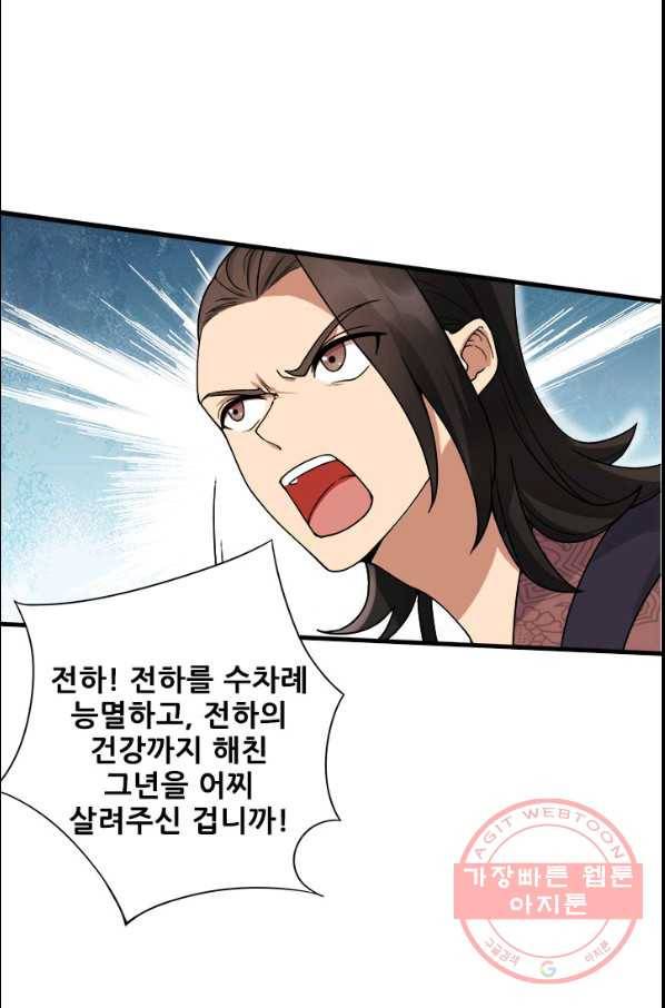 여걸의 귀환 : 125화 2