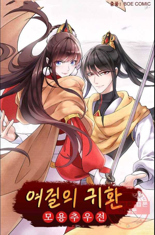 여걸의 귀환 : 125화 4