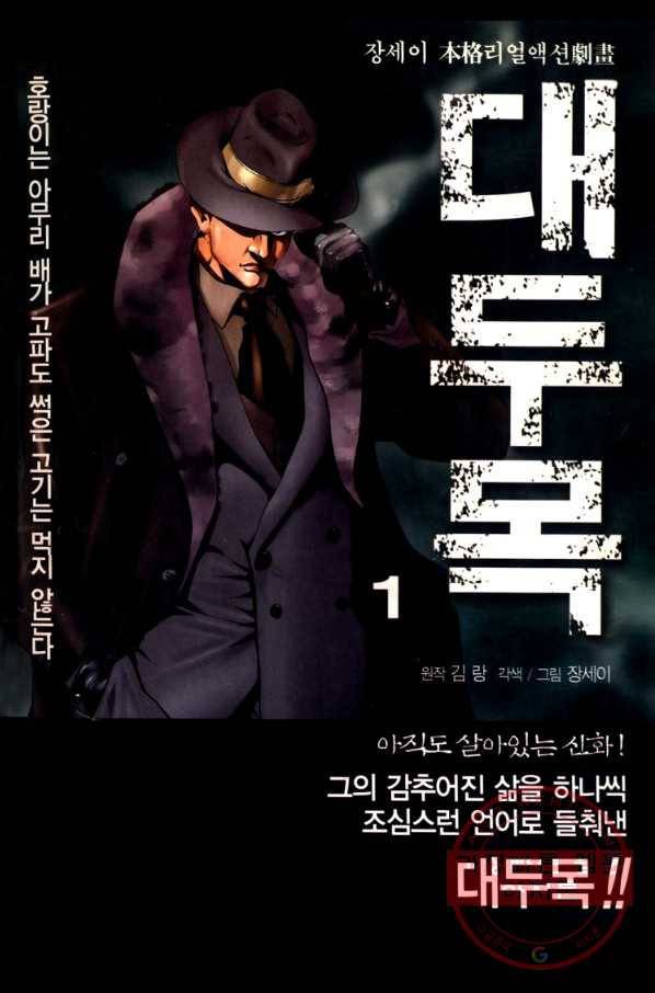 대두목 3화 1