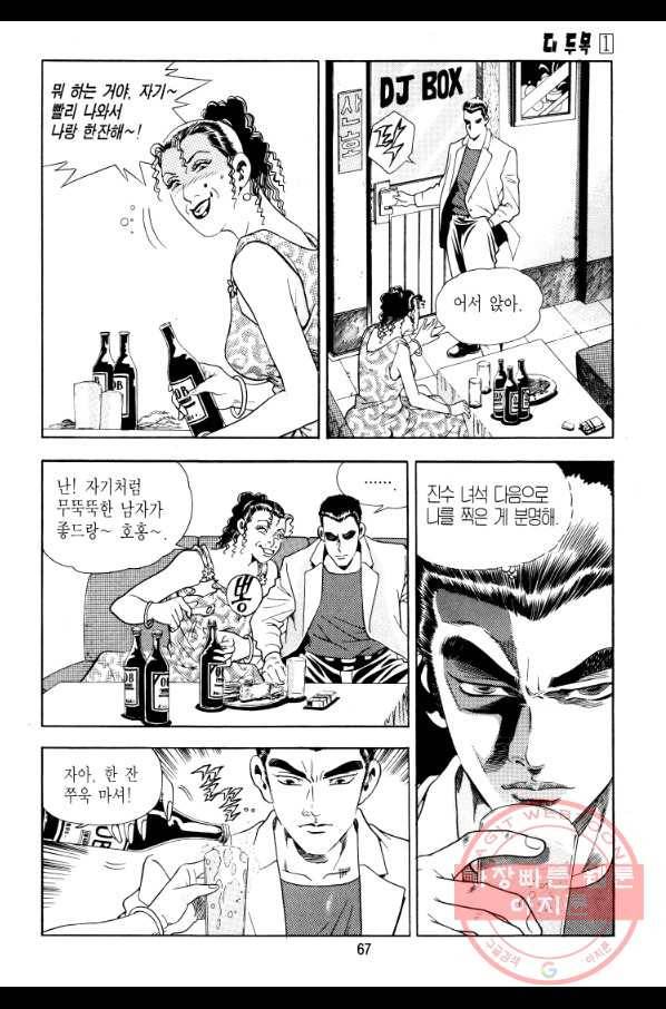 대두목 3화 3