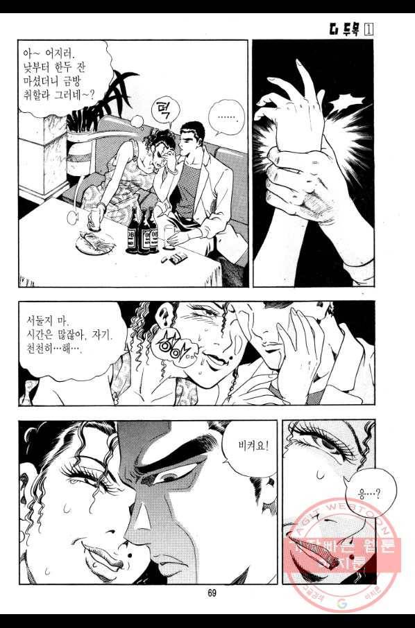 대두목 3화 5