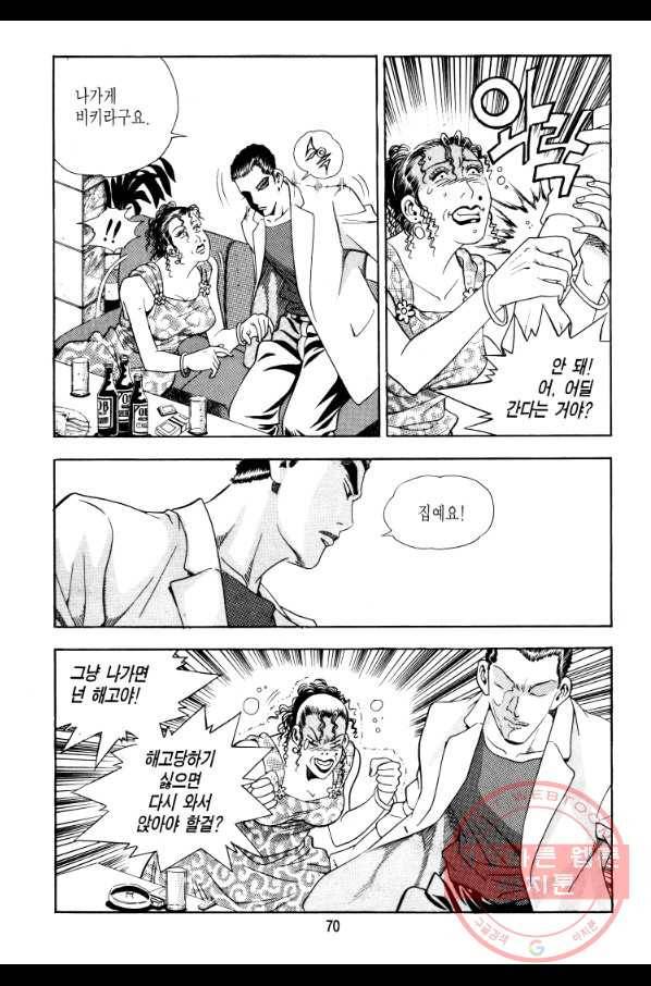 대두목 3화 6