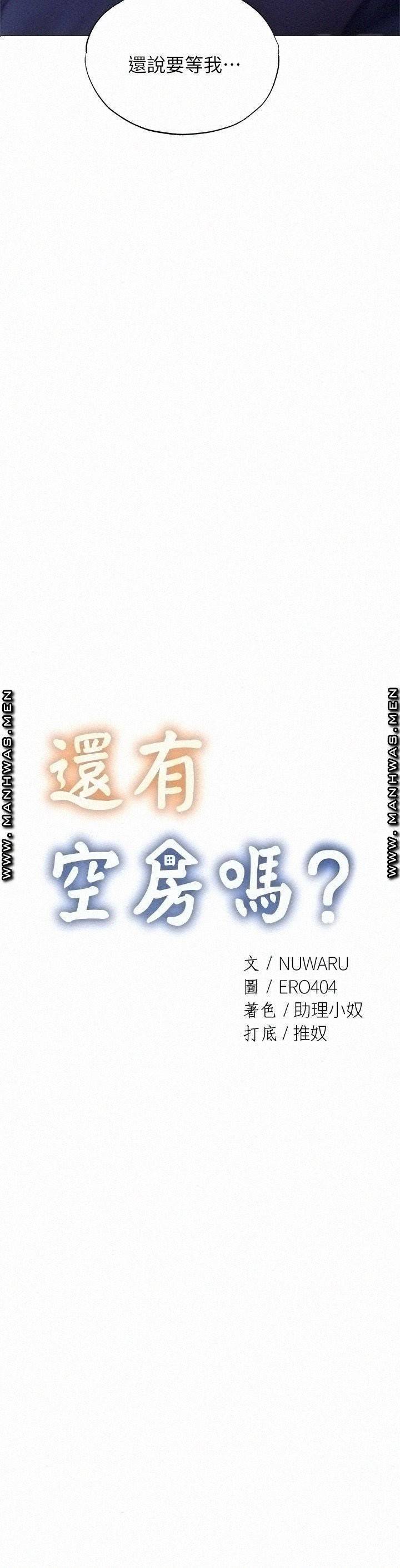 빈방 있어요? 36화 3