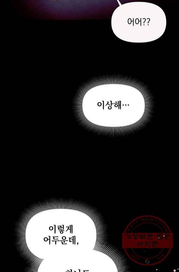 괴물 공작가의 계약 공녀 121화 2
