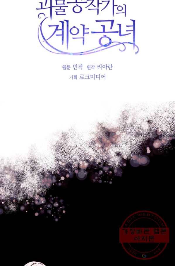괴물 공작가의 계약 공녀 121화 5
