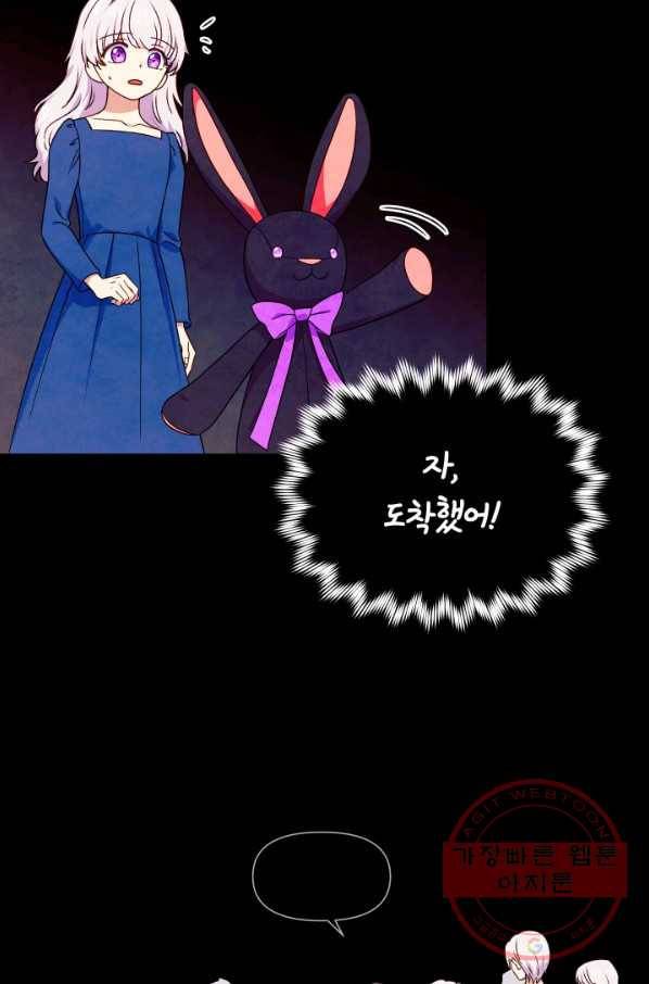 괴물 공작가의 계약 공녀 121화 6