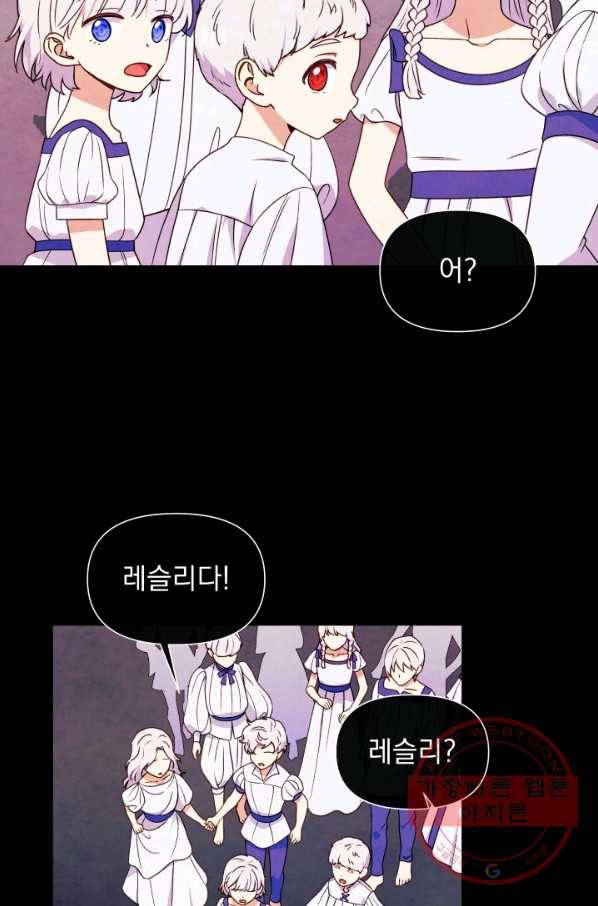 괴물 공작가의 계약 공녀 121화 8