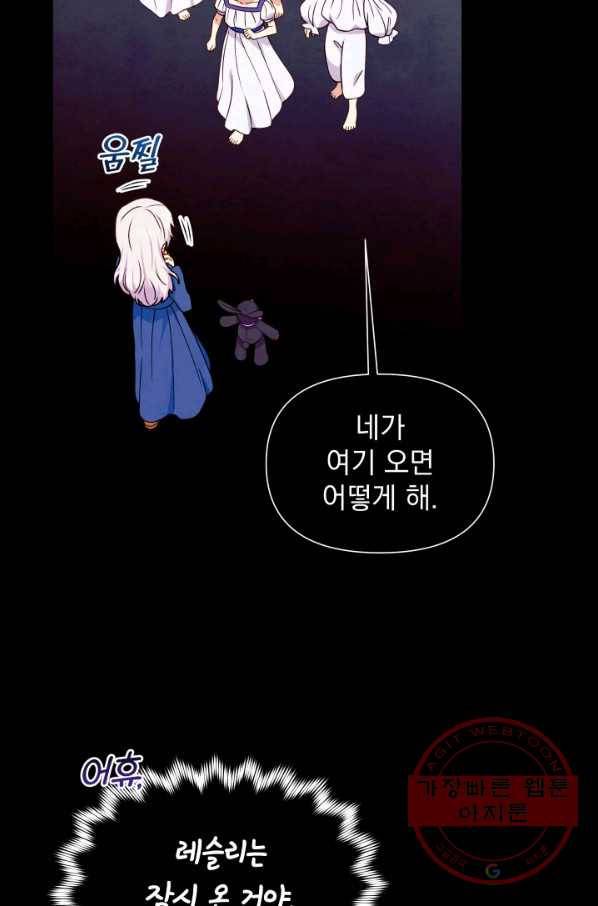 괴물 공작가의 계약 공녀 121화 9