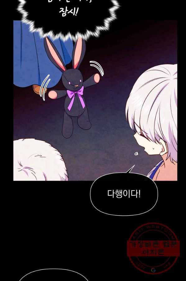 괴물 공작가의 계약 공녀 121화 10