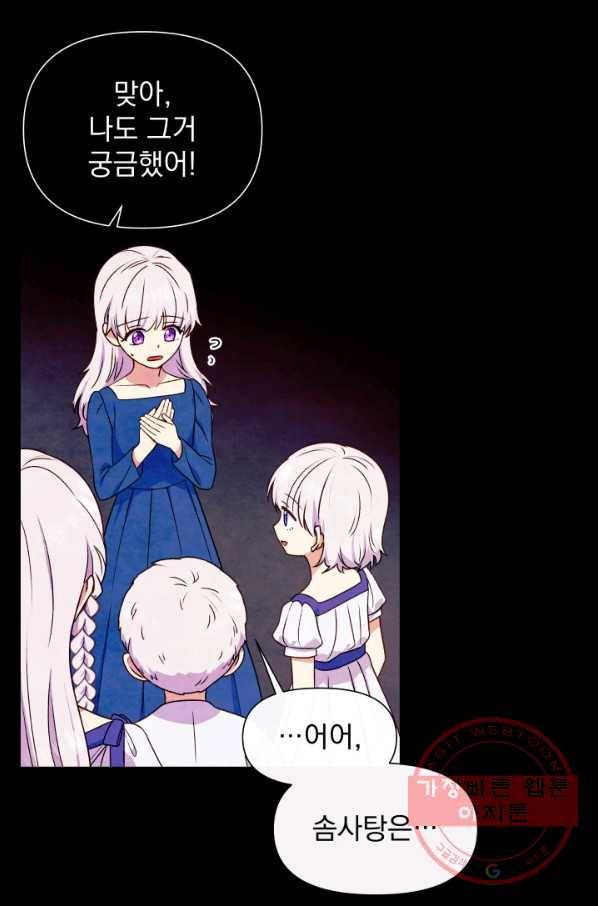 괴물 공작가의 계약 공녀 121화 14