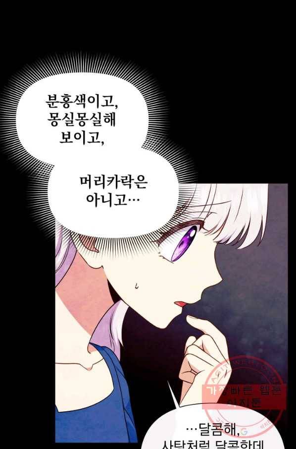 괴물 공작가의 계약 공녀 121화 15