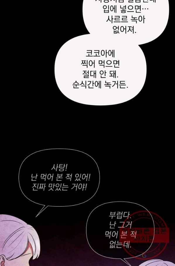 괴물 공작가의 계약 공녀 121화 16