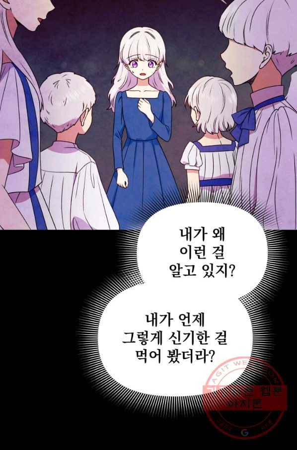 괴물 공작가의 계약 공녀 121화 17