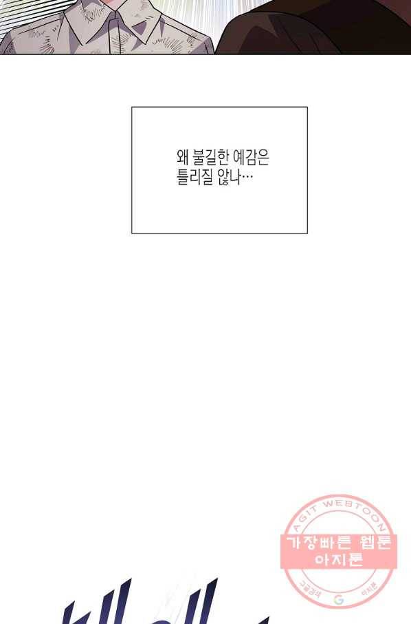 악역에게 정체를 들켜버렸다 58화 2