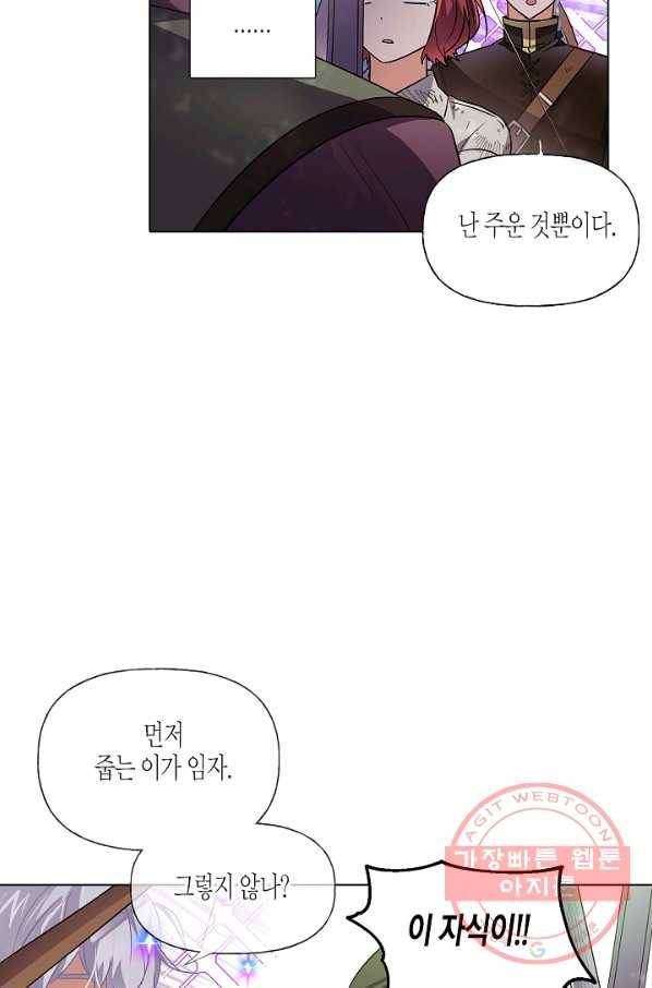 악역에게 정체를 들켜버렸다 58화 6