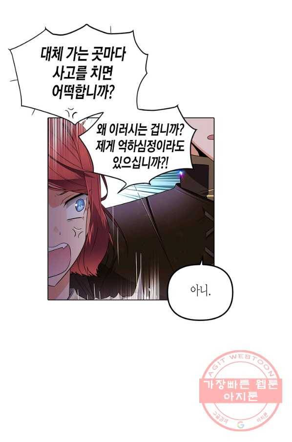 악역에게 정체를 들켜버렸다 58화 8