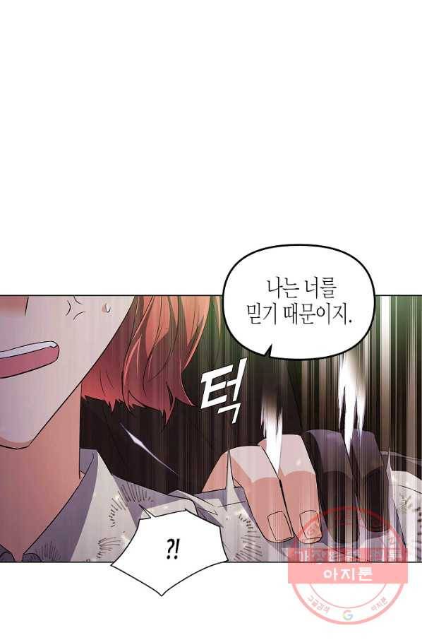 악역에게 정체를 들켜버렸다 58화 9