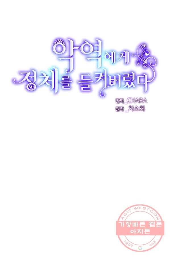 악역에게 정체를 들켜버렸다 58화 13
