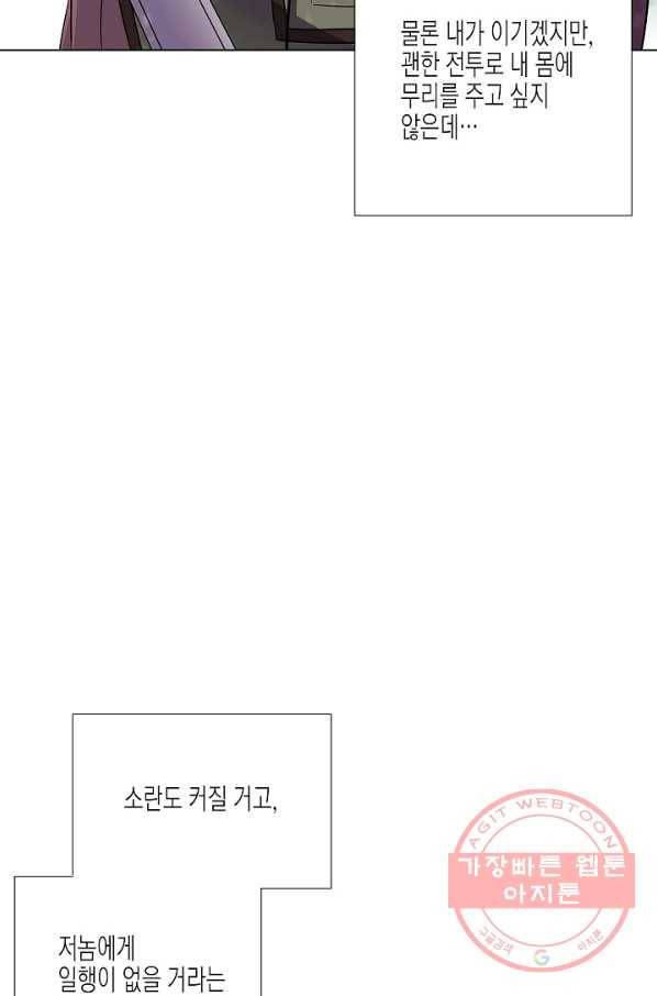 악역에게 정체를 들켜버렸다 58화 15