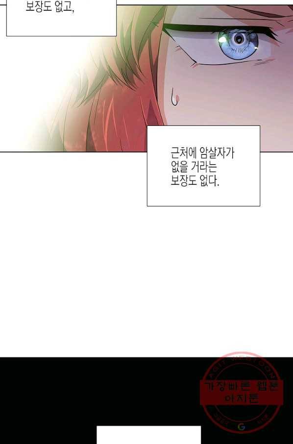 악역에게 정체를 들켜버렸다 58화 16