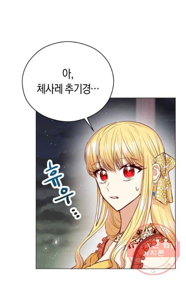 악당의 미학 27화 4