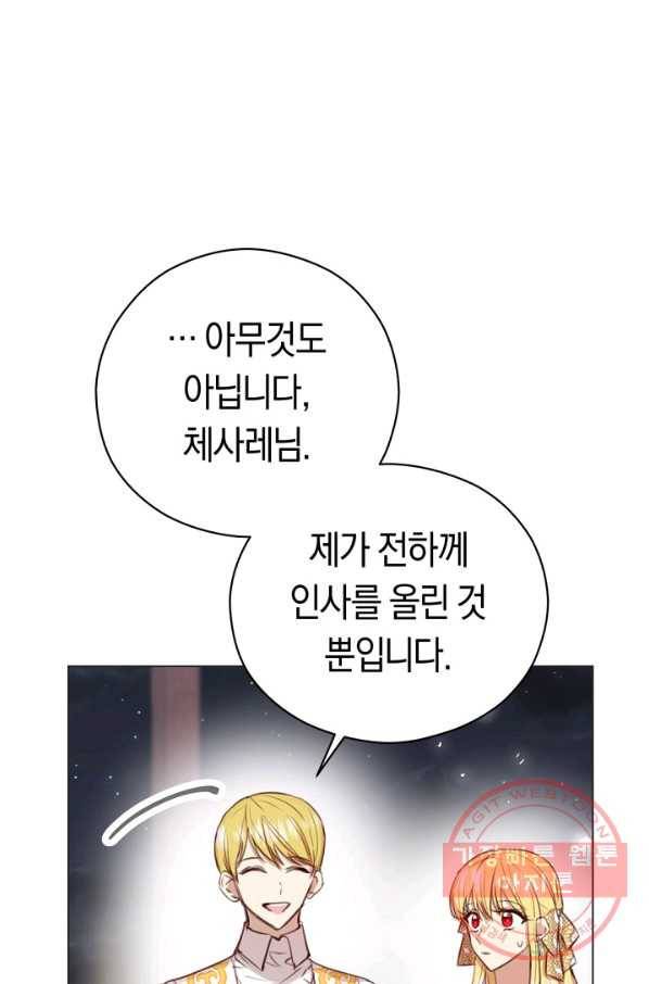 악당의 미학 27화 5