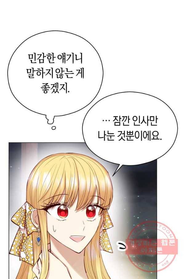 악당의 미학 27화 11