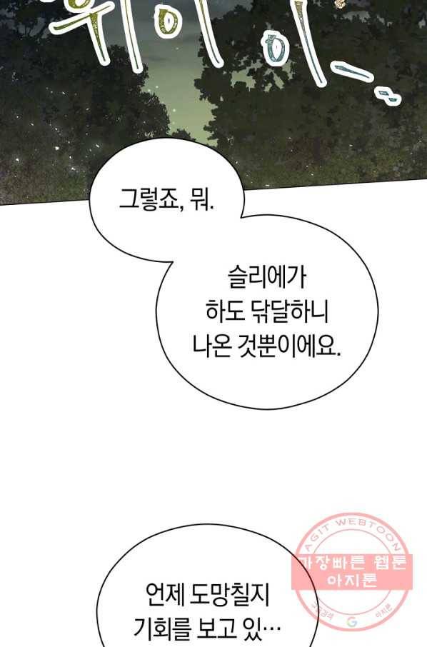악당의 미학 27화 13