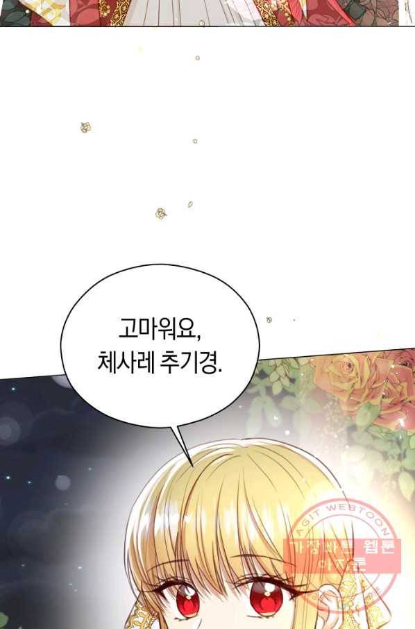 악당의 미학 27화 17