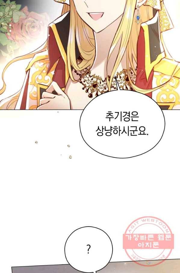 악당의 미학 27화 18