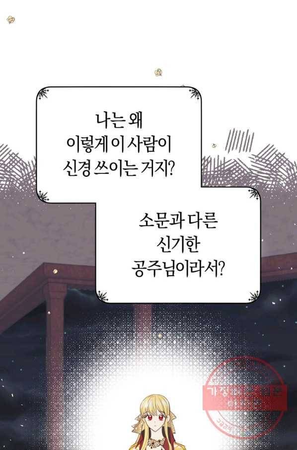 악당의 미학 27화 20