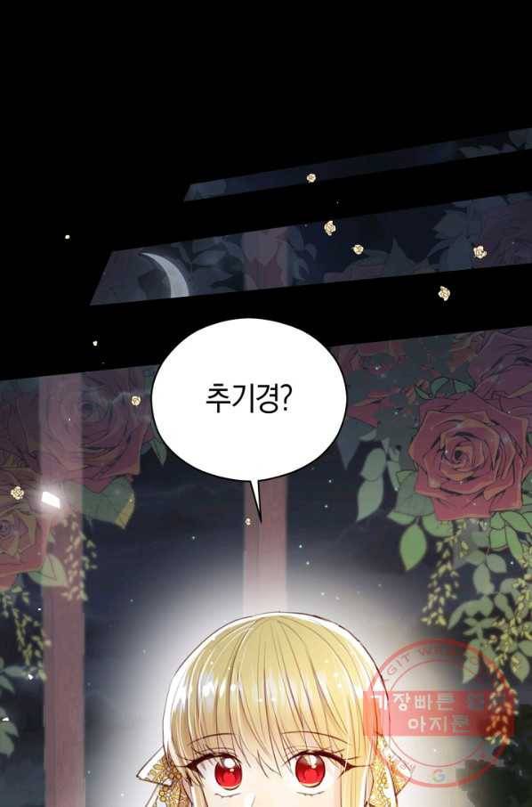 악당의 미학 27화 22